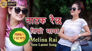 Natak Raichha Timro Maya  Melina Rai First Kawali Song  Pramod Bhandari  CD Vijaya Adhikari [upl. by Chemosh]