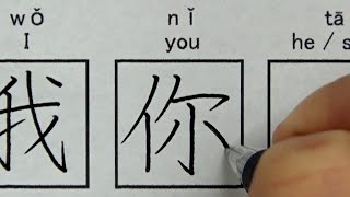 How to write 100 Basic Chinese Characters  Chinese handwriting  For beginners [upl. by Anawat469]