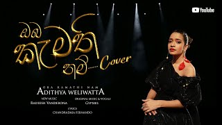 ඔබ කැමතිනම් මට කියන්න  Oba Kamathinam  Adithya Weliwatta  Y FM  Sinhala Cover Songs [upl. by Gawain]