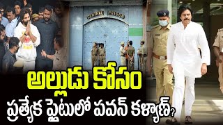 అల్లుడు కోసం ప్రత్యేక ఫ్లైటులో పవన్ కళ్యాణ్  pawan kalyan Reated allu arjun  manamtv telugu [upl. by Anica]