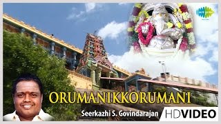 Orumanikkorumani  Tamil Devotional Video Song  Seerkazhi S Govindarajan  Vinayagar Songs [upl. by Llevaj]