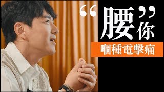 蕭正楠【真係無諗過 嗰時啱啱4字頭 咁後生會生蛇】生蛇患者的痛苦經歷 [upl. by Krilov]