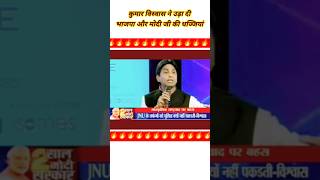 Kumar Vishwas Epic Roast Modi ji l Godi Media Insult l Godi Media Shots shotsvideo modi [upl. by Akirrehs474]