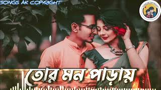 MON TOR PARAY  SLOWEDREVERB  BANGLA LOVE 💓😘 MUSIC 🎵🎶 [upl. by O'Donovan854]