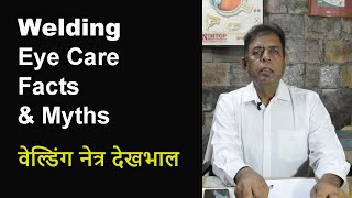 Welding Eye Care Facts amp Myths  वेल्डिंग नेत्र देखभाल  Welder Eye Safety FAQs [upl. by Atinek]