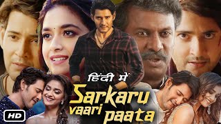 Sarkaru Vaari Paata Full HD Movie In Hindi Dubbed I Mahesh Babu I Keerthy Suresh I Samuthirakani [upl. by Skippie]