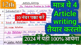 12th English Article writing 2024मात्र ये 4 Essay writing padhlo 2024 me aayegaआर्टिकल प्रदूषण [upl. by Morgun359]