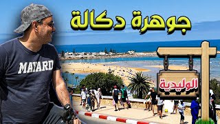 Oualidia مدينة الوليدية مزيج مثالي بين الثقافة والطبيعة في قلب المغرب [upl. by Eetsirk98]