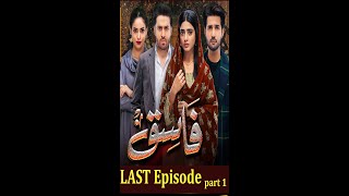 Fasiq Last Episode part1  HAR PAL GEO  youtubeshorts youtube video [upl. by Eudoxia954]