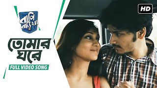 Shahar  শহর   Bapi Bari Jaa  Arjun  Mimi  Bonnie  Jeet Gannguli  SVF [upl. by Tewell]