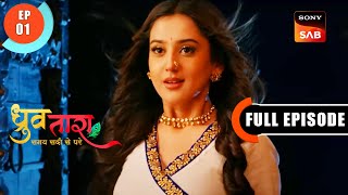 Tara Ki Manzil  Dhruv Tara  Samay Sadi Se Pare  Ep 1  Full Episode  27 Feb 2023 [upl. by Latrice]