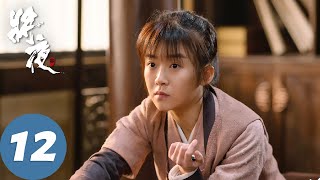 【古装玄幻】ENG SUB【将夜 Ever Night】EP14 荒原雪初晴，天下任我行（陈飞宇、宋伊人） [upl. by Lj]