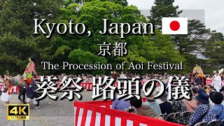 【4K】May 15 2024｜The procession of Aoi Matsuri Festival in Kyoto Gyoen Japan [upl. by Eppilihp467]