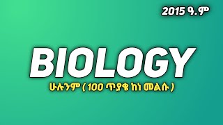 የ 2015 Biology entrance exam Answers [upl. by Nilats]