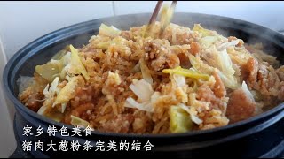 山西特色小吃粉蒸肉的做法，一次蒸一大锅不够吃，方法超简单 [upl. by Eeleak]