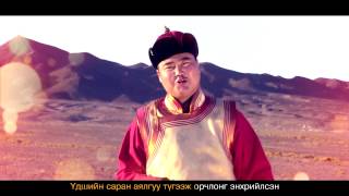 Turmandakh Dorniin govios Mongol eheldeg [upl. by Bostow]