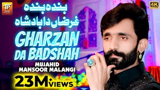 Banda Banda Gharzan Da Badsha  Mujahid Mansoor Malangi  Official Video  Thar Production [upl. by Nordna426]