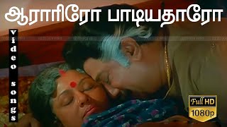 ஆராரிரோ பாடியதாரோ Aaraariro paadiyadhaaro   1080P HD  Amma Sad songs  Sentiment Songs [upl. by Nnylrebma]