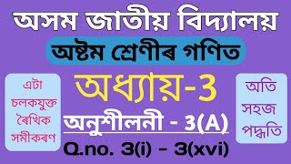 Class 8 maths chapter 3A in assamese  Assam Jatiya Bidyalay  Part 2 [upl. by Sairtemed]