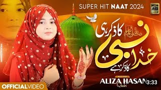 কালজয়ী নাতে রাসুল সঃ  সাল্লিয়ালা  Urdu Gojol 2024 New Islamic Song 2024 [upl. by Boehike228]