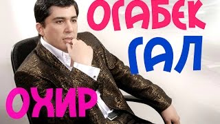 Ogabek Sobirov Gal oxir Огабек Собиров [upl. by Mloc]