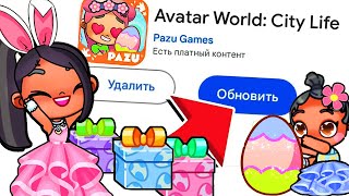 ОБНОВЛЕНИЕ 🐰🌸 ПАСХА 🥚🖌 в AVATAR WORLD  СПОЙЛЕР [upl. by Enimsay]