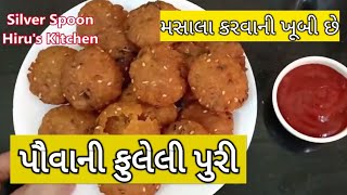 પૌઆની વણવાની ઝંઝટ વગર ફુલેલી પુરી Pauva ni puri recipe poha puri poha recipe pauva na vada foodhow [upl. by Hsiwhem]