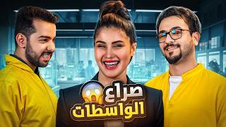 تحدي التفصيخ  سولاف جليل VS ساري حسام VS احمد هيثم 🔥💣 [upl. by Kovacev]