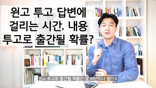 누구나 도전하지만 아무나 하지는 못하는 책 출간 비법 공개 2편  투고로 출간 될 확률 적지만 당신이 안 될 이유는 없다  투고 답변이 오는 기간 방식 내용 총정리 [upl. by Still]