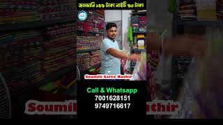 জামদানি ১৪৫ টাকা নাইটি ৫০ টাকা  Santipur Saree MarketSantipur Saree Wholesale [upl. by Anihcak]