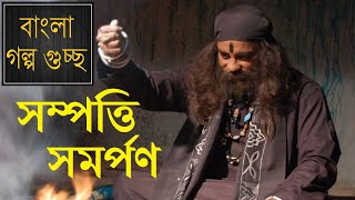 Sompotti Somorpon  সম্পত্তি সমর্পণ  Episode 42 [upl. by Irrahs797]