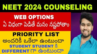 WEB OPTIONS ఎలా పెట్టకూడదు ll AP TELANGANA NEET 2024 WEB OPTIONS BY MEDIBEATS II PRIORITY LIST II [upl. by Aceber267]