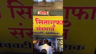 Nashik Panchavati 🌎🔱 ytshorts nashik hindi ram sanatandharma youtubeshorts shorts [upl. by Krista]