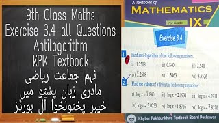 9th Class Math  Chapter 3 Exercise 34 All Questions  KPK Textbook  QAS Edu [upl. by Ribaj]