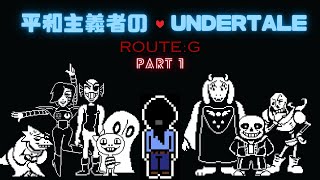 平和主義者のUndertale【Gルート】 Part1 [upl. by Yvon]