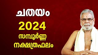 ചതയം 2024 നക്ഷത്രഫലം  Chathayam Nakshatra Malayalam Varsha Phalam Nakshatra phalam Year Prediction [upl. by Alya]