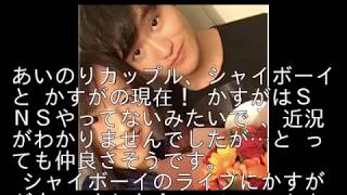 シャイボーイかすがの現在 あいのりカップル近況報告「幸せな日々を過ごしております」ペアリングも…ラブラブ画像まとめ [upl. by Golliner]