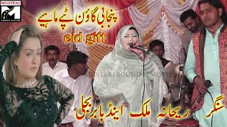 new punjabi goon mahiye 2023 rehana malik babar bijli eid gift trending tiktok viral song [upl. by Haim]