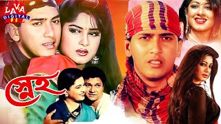 Sneho  স্নেহ  Salman Shah  Moushumi  Shabana  Alamgir  Hits Bangla Movie  Lava Digital [upl. by Cos317]