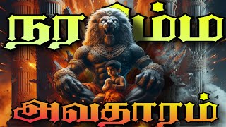 Narasimha Avatar in Tamil  நரசிம்மர் வெளிவந்த கல் தூண் இன்றும் உள்ளது தெரியுமா  Ahobilam Tamil [upl. by Nerat]