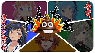 【うんちがいさがし】本物のうんちを見極めれるのは誰だ！？優勝商品アリ！？ ななしうんち王【島村シャルロット視点】 [upl. by Meldoh]