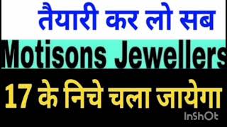 Motisons jewellers Share Target Price  Motisons jewellers Share Latest News  Hold Or Sell [upl. by Sexton]