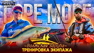 ГОРЕ МОРЕ  ВОЛЖСКАЯ ЗАРУБА 2024  Тренировка экипажа ФИЛИН  ДЕЕВ [upl. by Clive261]