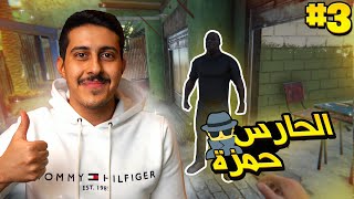 محاكي مقهى الألعاب 2 3  أتحداك تسرق و الحارس حمزة موجود 😎🕵️‍♂️ [upl. by Bridwell225]