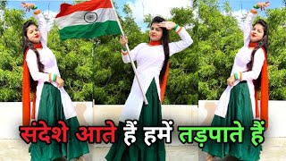 संदेशे आते हैं हमें तड़पाते हैं डांस वीडियो  Sandeshe Aate Hain  Independence Day Special Song [upl. by Routh]