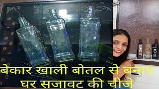 Super easy bottle decoration ideas।Simple glass bottle craft।DIY bottle craft [upl. by Atteselrahc]