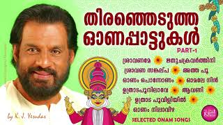 Super Hit Onam Festival Songs  തിരഞ്ഞെടുത്ത ഓണപ്പാട്ടുകൾ  Onam Songs Malayalam  KJ Yesudas [upl. by Bellis881]