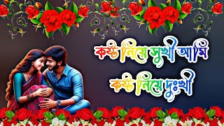 sad shayari bangla  Bengali Heart touching story  Bangla koster shayari  sad love story bangla [upl. by Xenophon964]