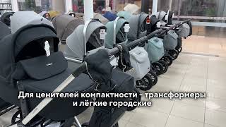 Общий обзор на коляски для новорожденных из магазина Gutikkid Уфа [upl. by Inanak]