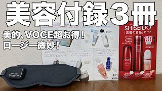 【雑誌付録】＆ロージー、美的韓国コスメBox２、VOCE 開封レビュー [upl. by Bjorn747]